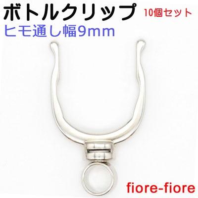 10個セット ボトルクリップ ダイキャスト バフ磨き ヒモ通し幅9ミリ ペットボトル ボトルホルダー ペットボトルホルダー W 09 10 首輪とキーホルダーのパーツのお店 通販 Yahoo ショッピング