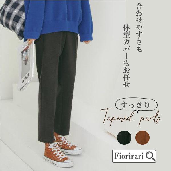 レディース 春 通勤 オフィス パンツ セール 安い テーパードパンツ 40代 50代 ボトムス 無地 シンプル 美脚 高見え 黒 茶 30代 60代 Pan008 キッズアンドレディース Fiorirari 通販 Yahoo ショッピング