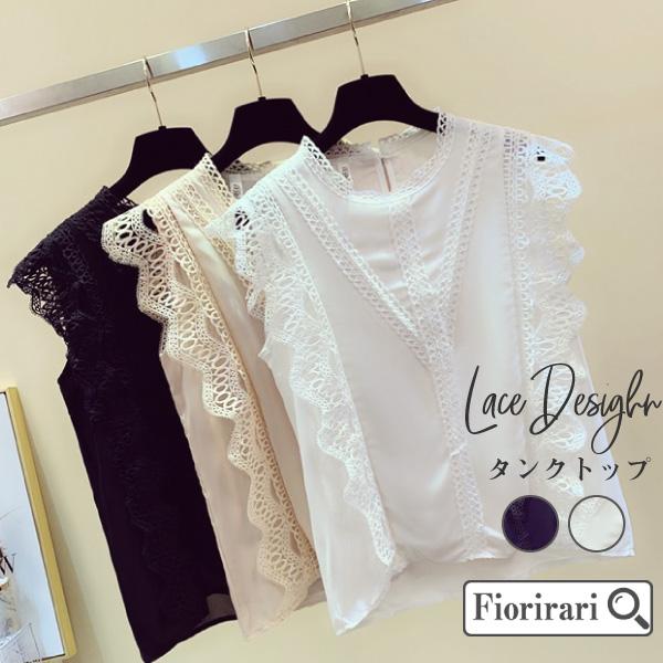 タンクトップ レディース ノースリーブ レース レースタンクトップ インナー 夏 白 黒 代 30代 40代 50代 Top069 キッズアンド レディース Fiorirari 通販 Yahoo ショッピング