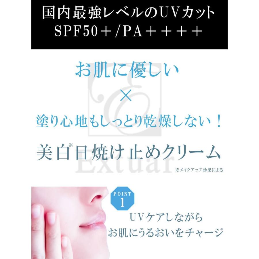 化粧下地 日焼け止め 【エクスチュアル ホワイト UVプロテクター】SPF50＋＋＋＋ 50g あす楽 送料無料 美白 日焼け止め 顔 シミ カバー 白肌 くすみ 毛穴｜fiorise｜02