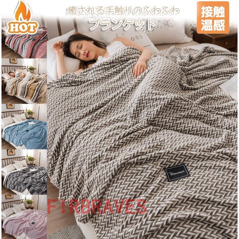 秋冬毛布 ブランケット シングル ダブル オールシーズン 暖かい寝具 ヒートウォーム マイクロファイバー 吸湿発熱 ablanket66