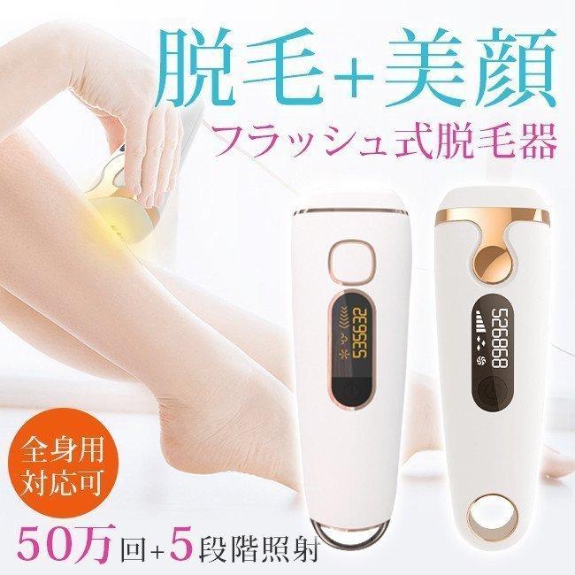 脱毛器 IPL光脱毛器 光エステ レディース メンズ 男女兼用 家庭用 全身用 脱毛 フラッシュ 光美容器 ムダ毛処理 美肌エステ