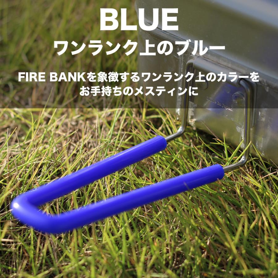 FIRE BANK メスティン用 極厚チューブハンドル トランギア 交換用 |  | 05