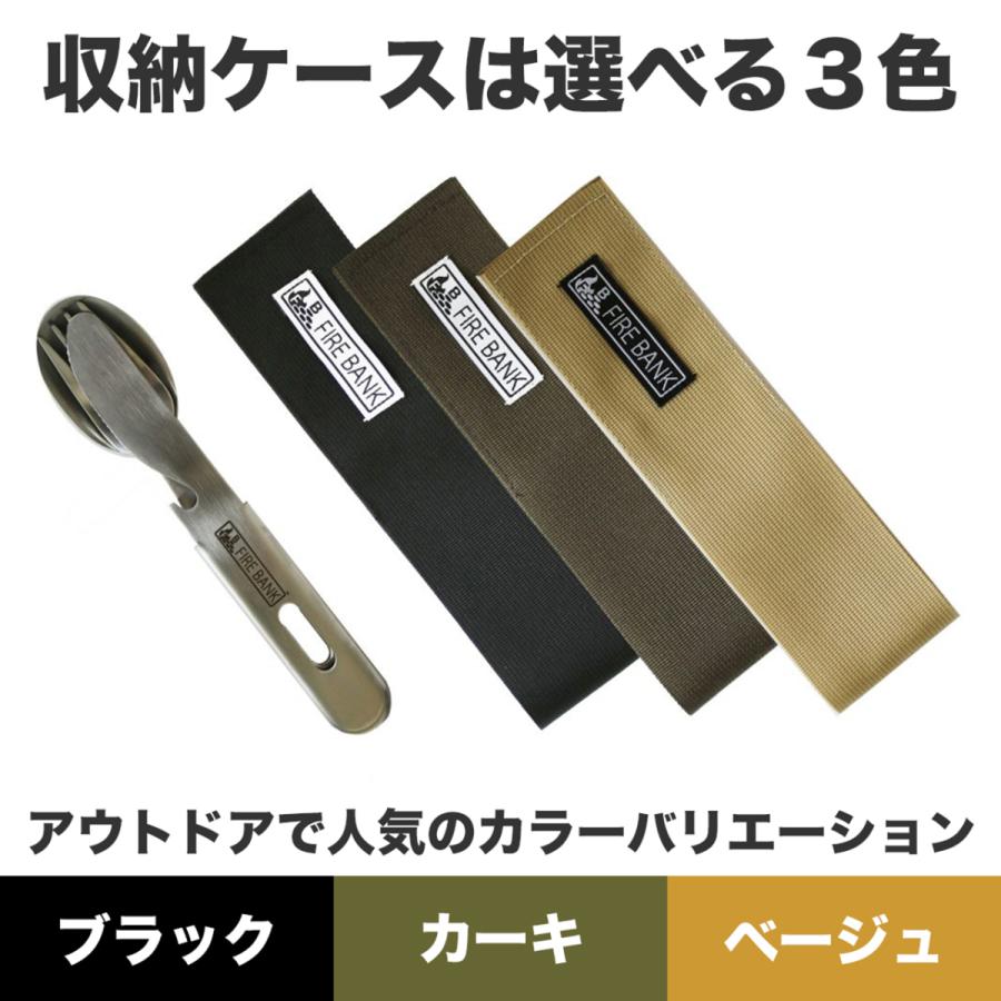 FIRE BANK 収納カラトリー『スフォーナ』（スプーン・フォーク・ナイフ）【ケース色：ブラック】アウトドア キャンプ 折りたたみ レジャー 収納ケース付き |  | 04