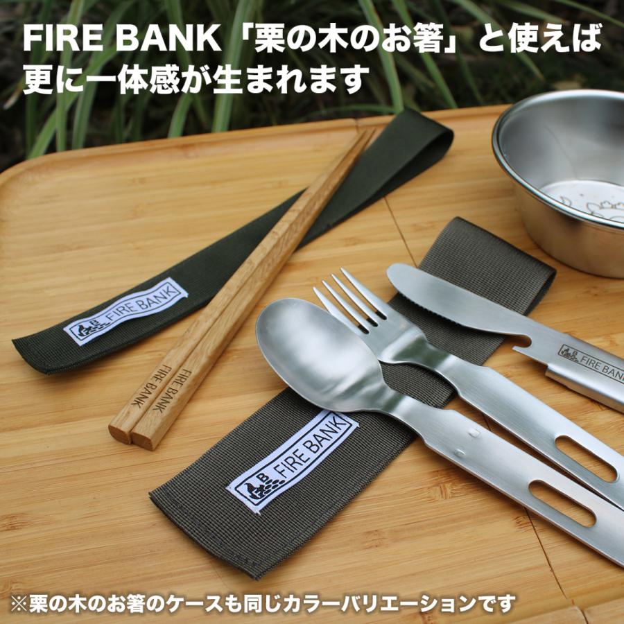 FIRE BANK 収納カラトリー『スフォーナ』（スプーン・フォーク・ナイフ）【ケース色：ベージュ】アウトドア キャンプ 折りたたみ レジャー 収納ケース付き |  | 06