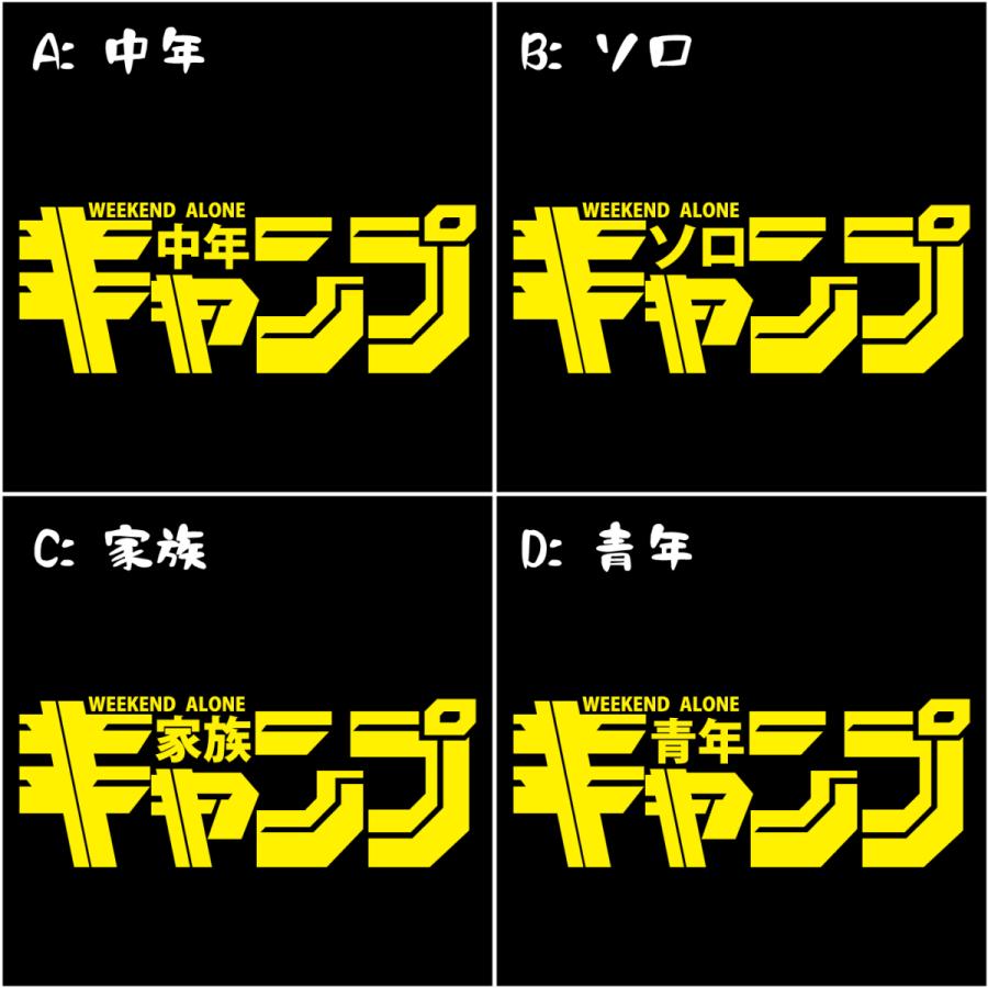 中年 キャンプ ステッカー CAMP アウトドア 車 や クーラーボックス