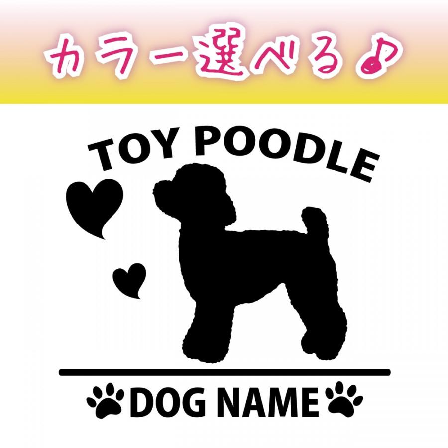 犬 ステッカー トイプードル 指定出来る名前 B縦型|firecraft|02