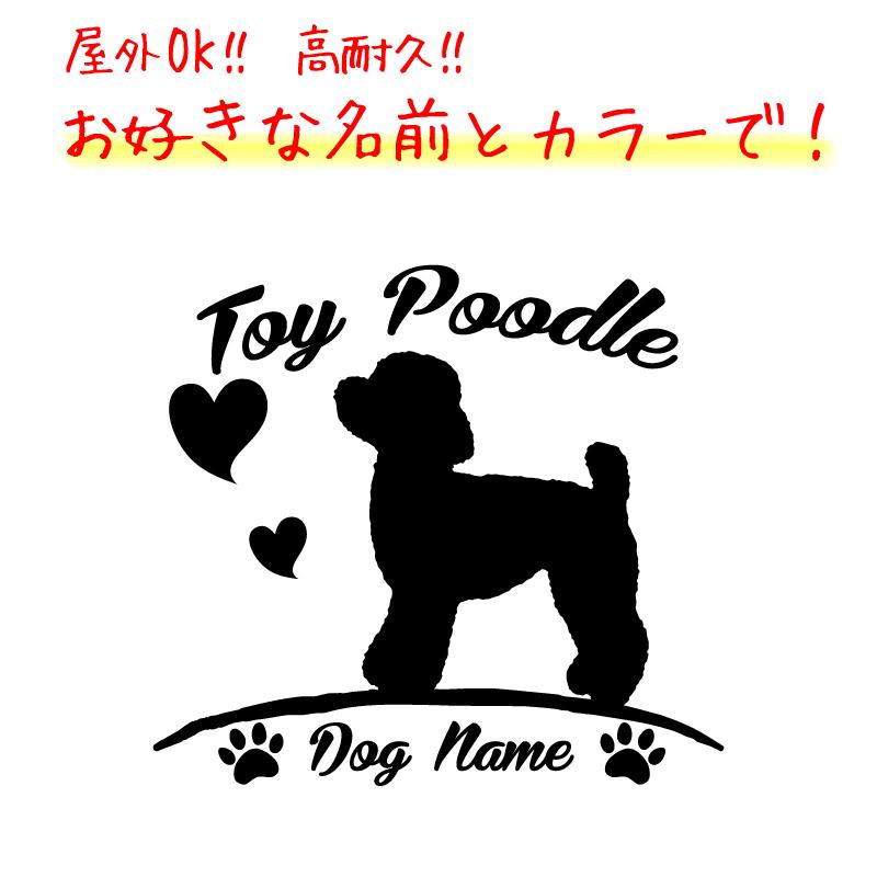 犬 ステッカー トイプードル 筆記体 指定出来る名前 縦型 Dog H1 ファイヤークラフト 通販 Yahoo ショッピング