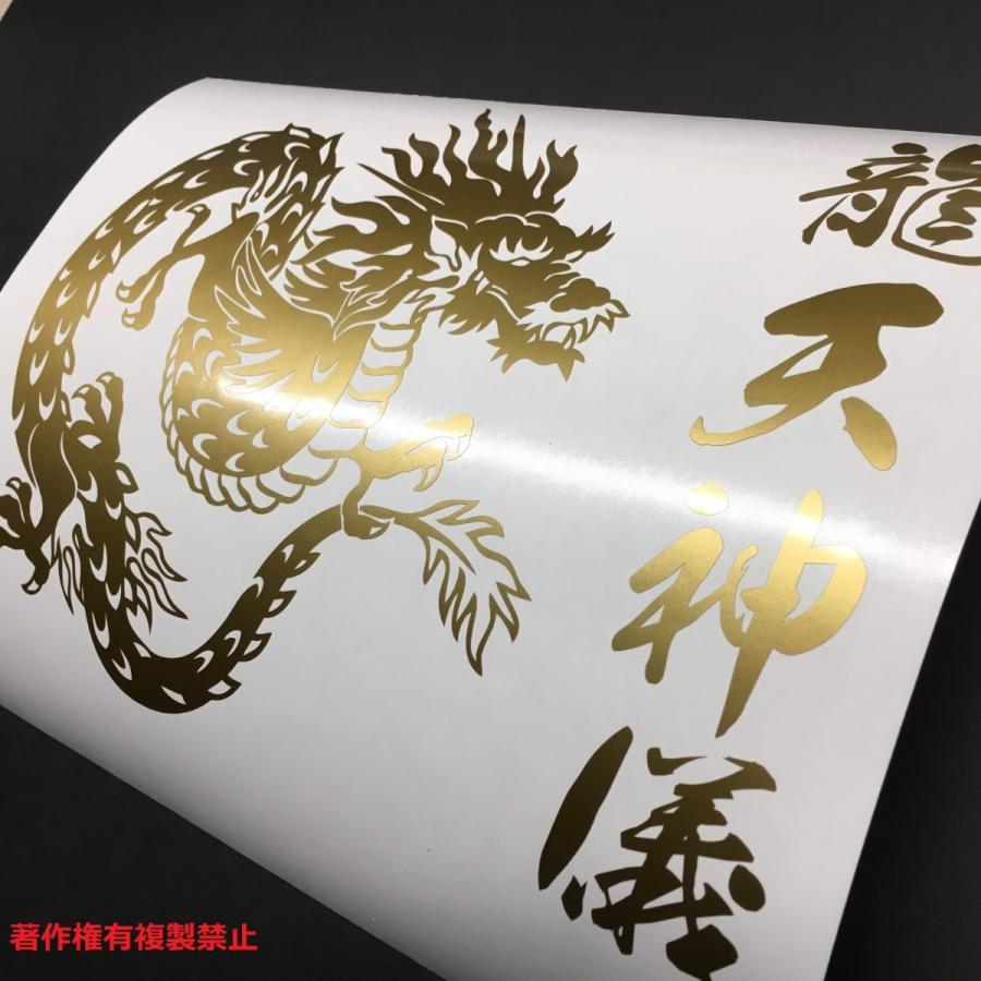 ビッグサイズ　横40cm縦56cm　　龍　ドラゴン　　カッティングステッカー ビッグサイズ 横40cm縦56cm 龍 ドラゴン カッティングステッカー