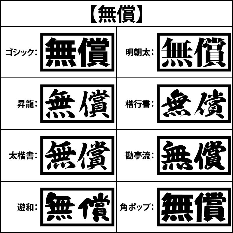 ２枚 ステッカー 一般 自家用 軽貨物 運行 特定 貸切 限定 有償 無償 トラック ステッカー |  | 11