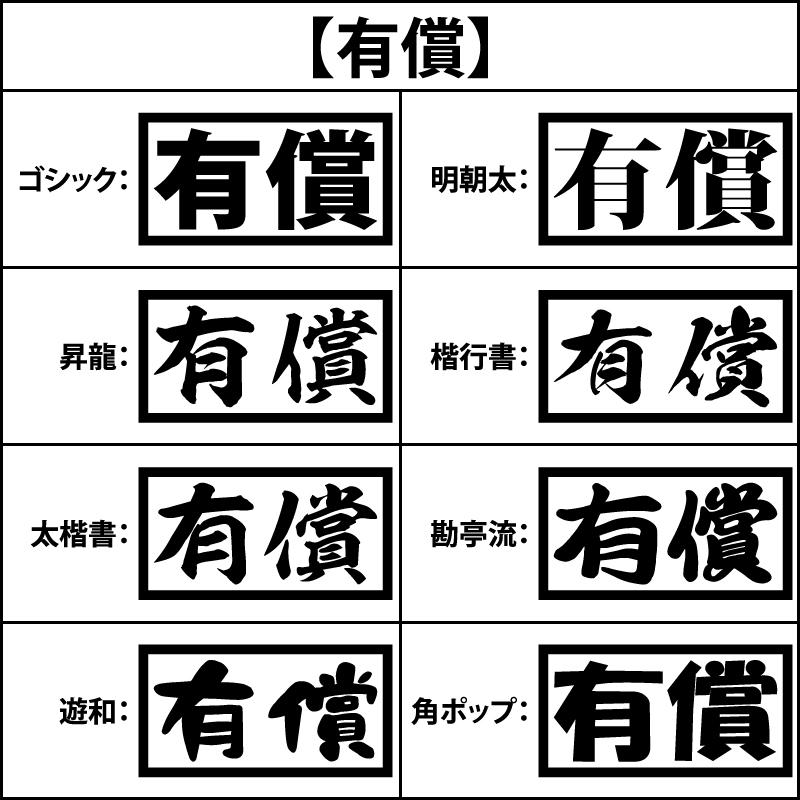 ２枚 ステッカー 一般 自家用 軽貨物 運行 特定 貸切 限定 有償 無償 トラック ステッカー |  | 12