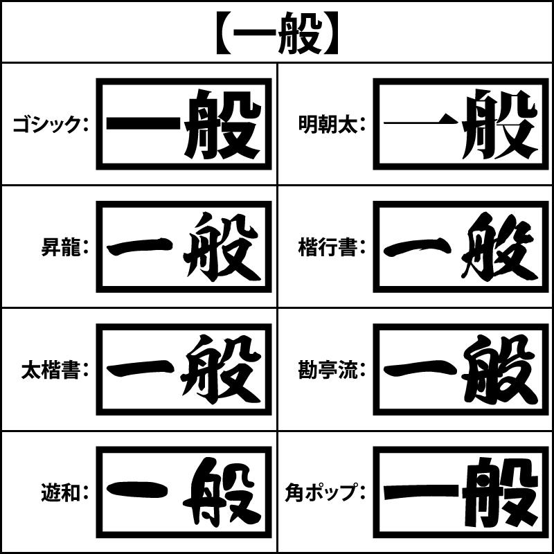 ２枚 ステッカー 一般 自家用 軽貨物 運行 特定 貸切 限定 有償 無償 トラック ステッカー |  | 04