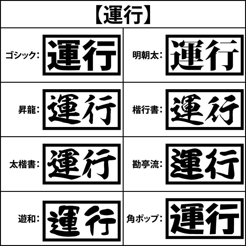 ２枚 ステッカー 一般 自家用 軽貨物 運行 特定 貸切 限定 有償 無償 トラック ステッカー |  | 05