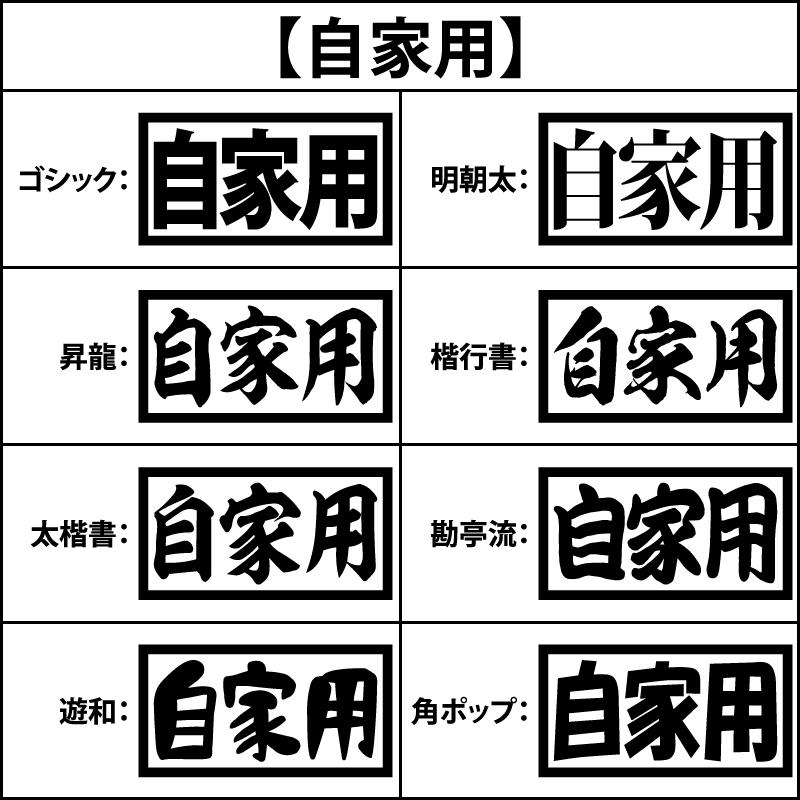 ２枚 ステッカー 一般 自家用 軽貨物 運行 特定 貸切 限定 有償 無償 トラック ステッカー |  | 06