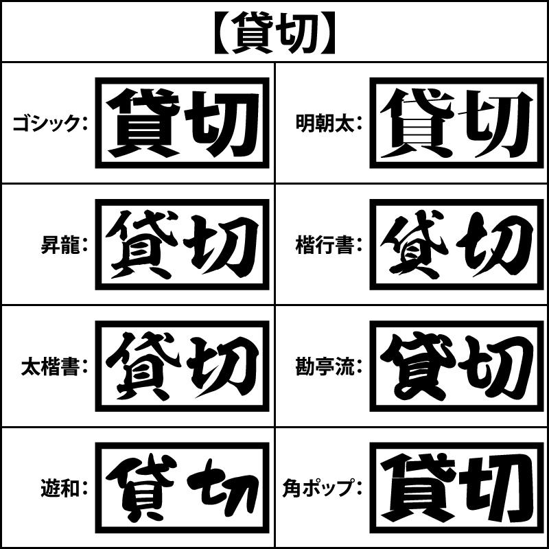 ２枚 ステッカー 一般 自家用 軽貨物 運行 特定 貸切 限定 有償 無償 トラック ステッカー |  | 07