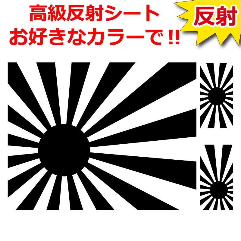 高級 反射 8色 日章旗 ステッカー 給油口 車 Jdm 16 ファイヤークラフト 通販 Yahoo ショッピング