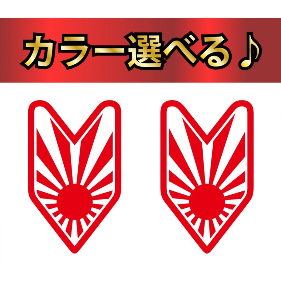 日章旗 ステッカー 初心者 車 バイク 自転車 の商品一覧 通販 Yahoo ショッピング