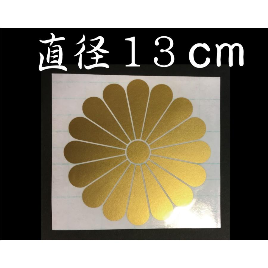 菊紋 ステッカー 家紋 ゴールド 13cm : ファイヤークラフト - 通販