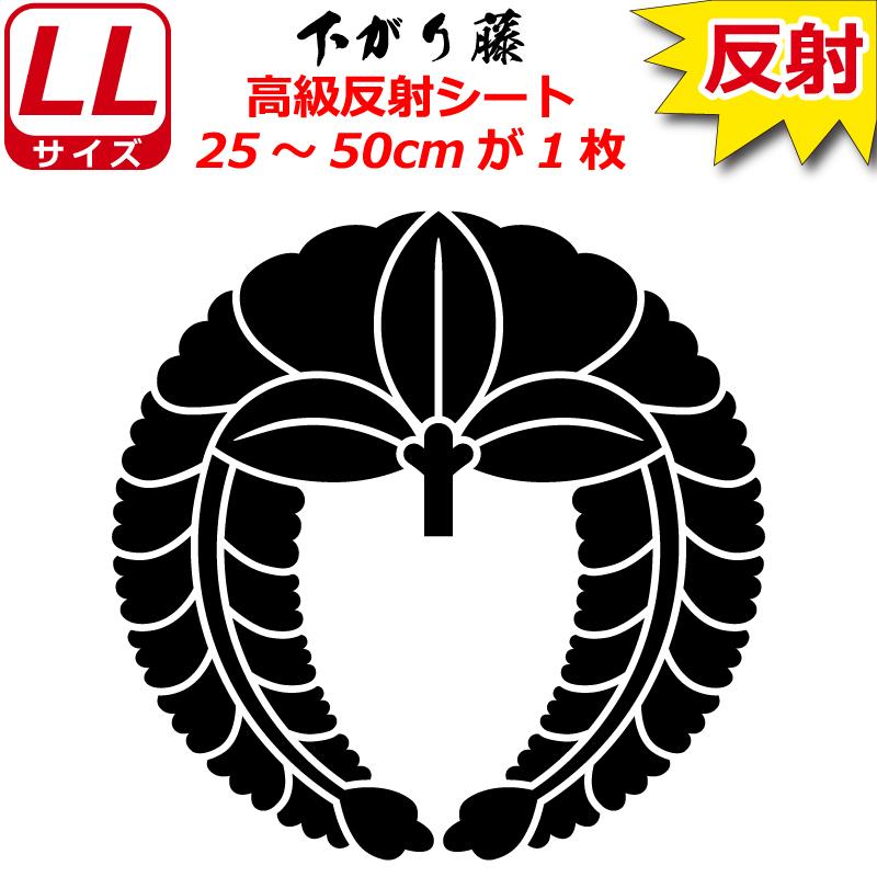 下がり藤 家紋ステッカー 車 バイク 自転車 の商品一覧 通販 Yahoo ショッピング