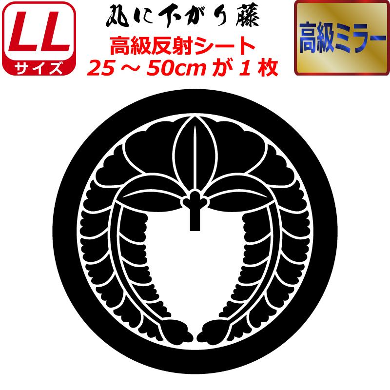 下がり藤 家紋ステッカー 車 バイク 自転車 の商品一覧 通販 Yahoo ショッピング