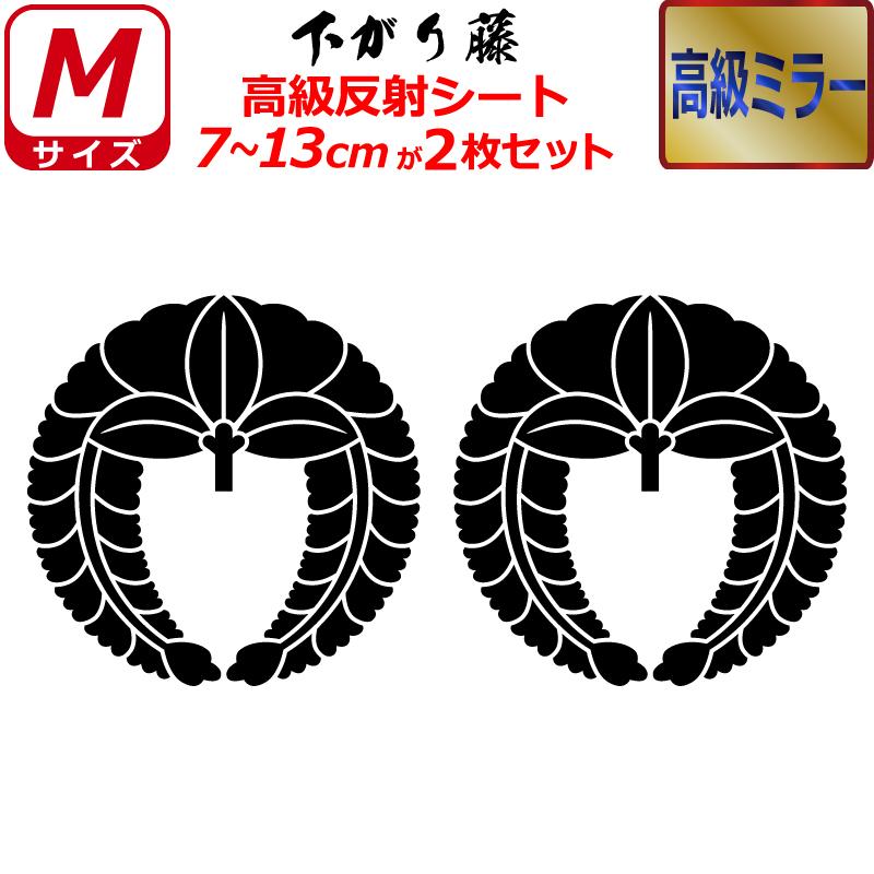 下がり藤 家紋ステッカー 車 バイク 自転車 の商品一覧 通販 Yahoo ショッピング