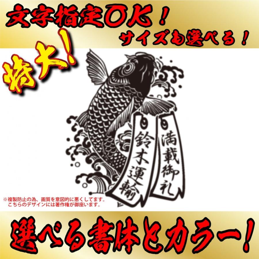 特大 オリジナル 短冊　鯉 ステッカー　指定出来る文字と書体とカラー