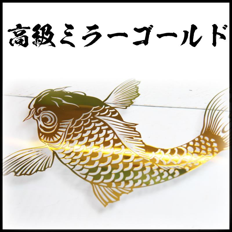 ★鯉の滝登り★ バックショット スケベミラー 高速 200 デコトラ ステッカー ☆鯉の滝登り☆ バックショット スケベミラー 高速 200 デコトラ