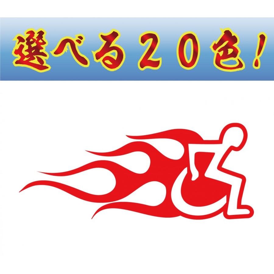 車椅子 ステッカー かっこいい ファイヤーパターン Kurumaisu 1 ファイヤークラフト 通販 Yahoo ショッピング