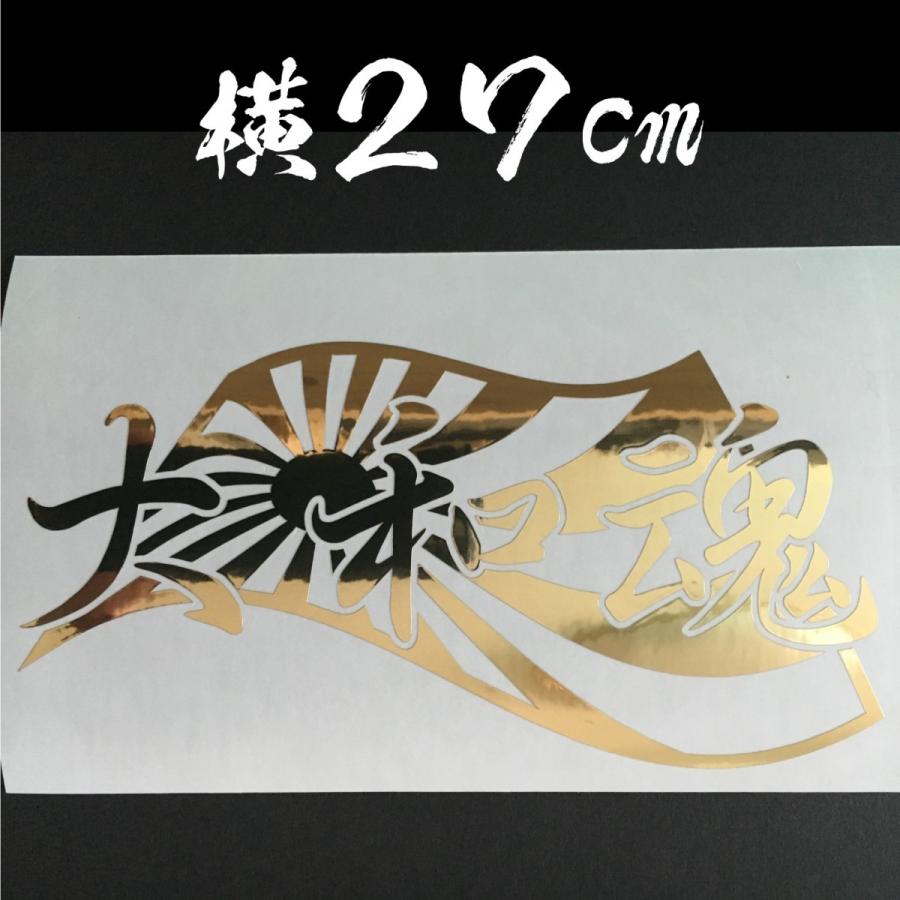 ｂ級品 ｎｇ品 ２７ｃｍ 大和魂 日章旗 ミラーゴールド ステッカー Ng 9 ファイヤークラフト 通販 Yahoo ショッピング