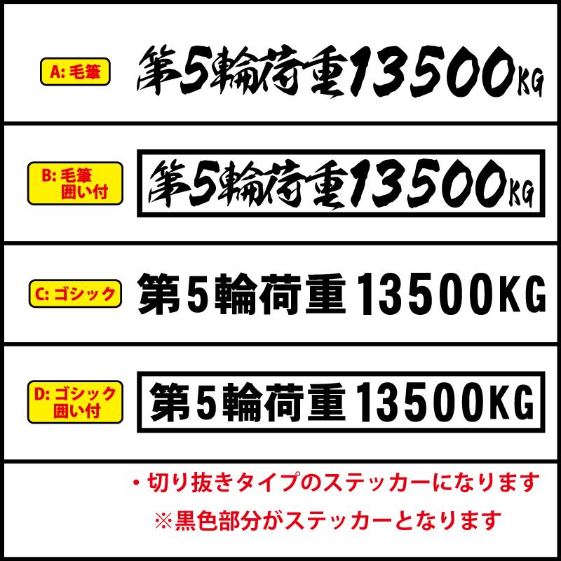 5桁数字変更可 第５輪荷重 最大積載量 積載 ステッカー 毛筆 漢字 トラック 貨物 トレーラー 車 クルマ 通常カラー S M L Sekisai 5rin Slm ファイヤークラフト 通販 Yahoo ショッピング