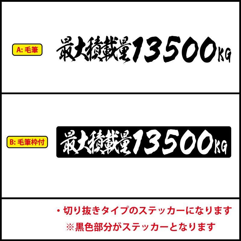 5桁数字変更可 最大積載量 毛筆 積載 ステッカー 漢字 トラック 貨物 トレーラー 車 クルマ 通常カラー S M L Sekisai Kan 5slm ファイヤークラフト 通販 Yahoo ショッピング