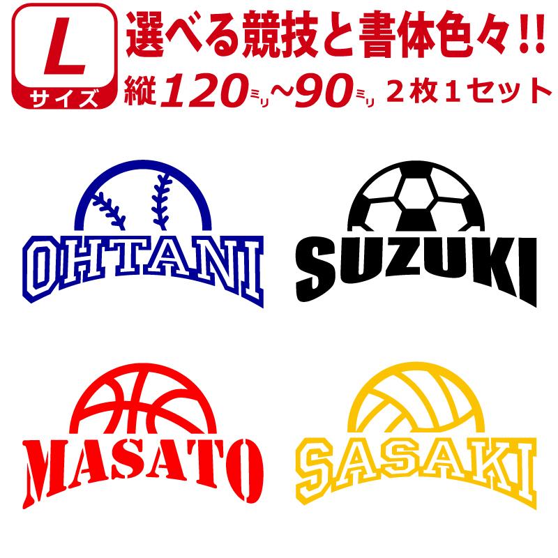 ロゴ風 かっこいい! お好きな文字・競技で ステッカー シール Lサイズ