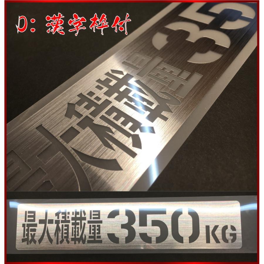 小さいSSサイズ！ 最大積載量 ステンシル 積載 ステッカー 英語 漢字 350 トラック 車 クルマ 軽自動車 軽トラ ヘアーラインシルバー |  | 05