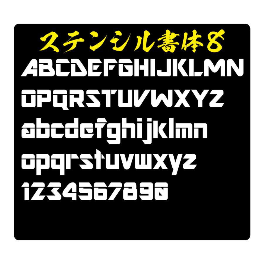 ステッカー オリジナル　ステンシル 文字　Ｓサイズ縦２〜３ｃｍ　車　バイク｜firecraft｜11