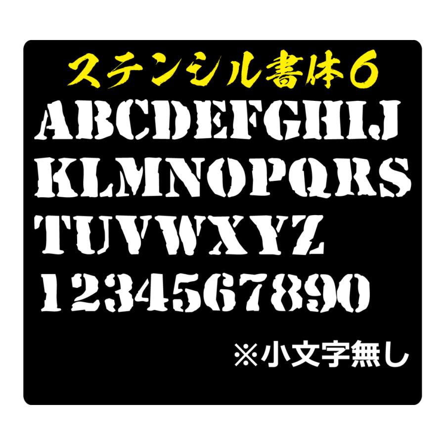 ステッカー オリジナル　ステンシル 文字　Ｓサイズ縦２〜３ｃｍ　車　バイク |  | 08