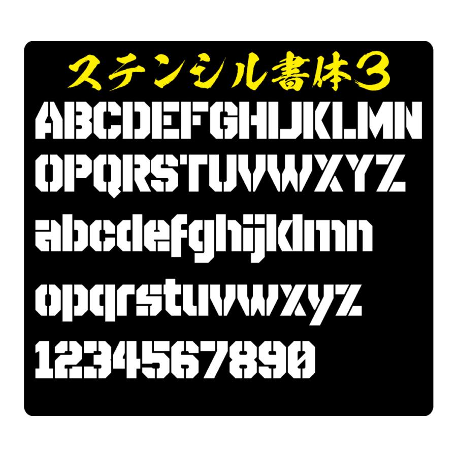 ステッカー オリジナル　ステンシル 文字　Ｍサイズ縦４〜５ｃｍ　車　バイク |  | 05