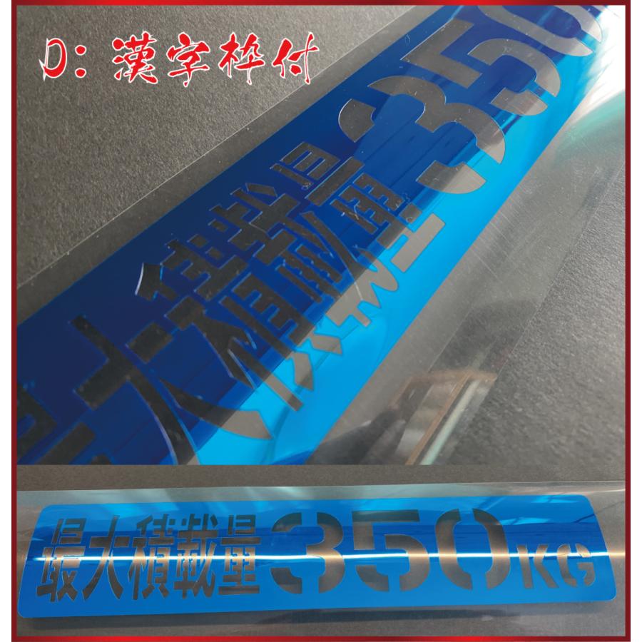 数字変更可 最大積載量 ステンシル ステッカー 高級ミラーカラー S/M/L　トラック 車 クルマ 軽自動車 軽トラ |  | 06