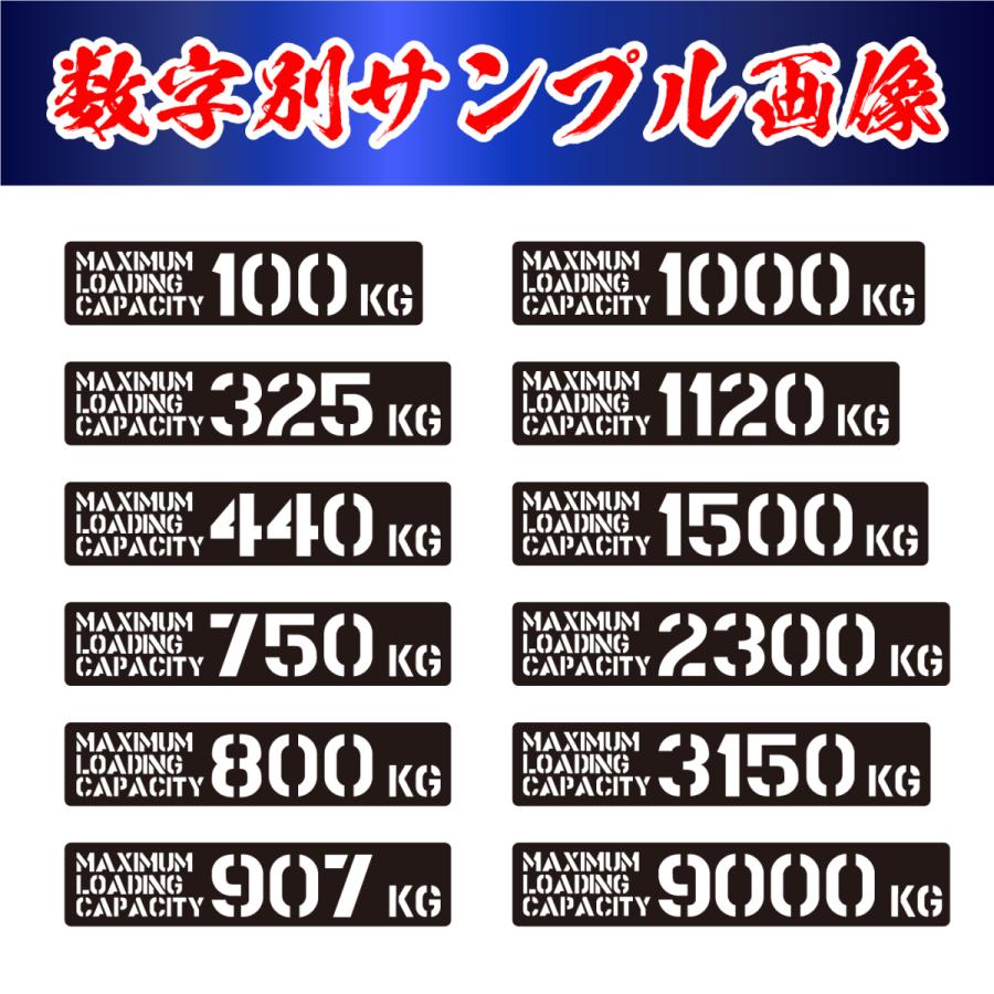 数字変更可 最大積載量 ステンシル ステッカー 高級ミラーカラー S/M/L　トラック 車 クルマ 軽自動車 軽トラ |  | 09