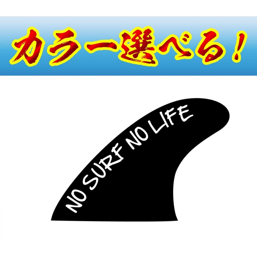 サーフィン ステッカー フィン NO SURF LIFE 中抜 : ファイヤー