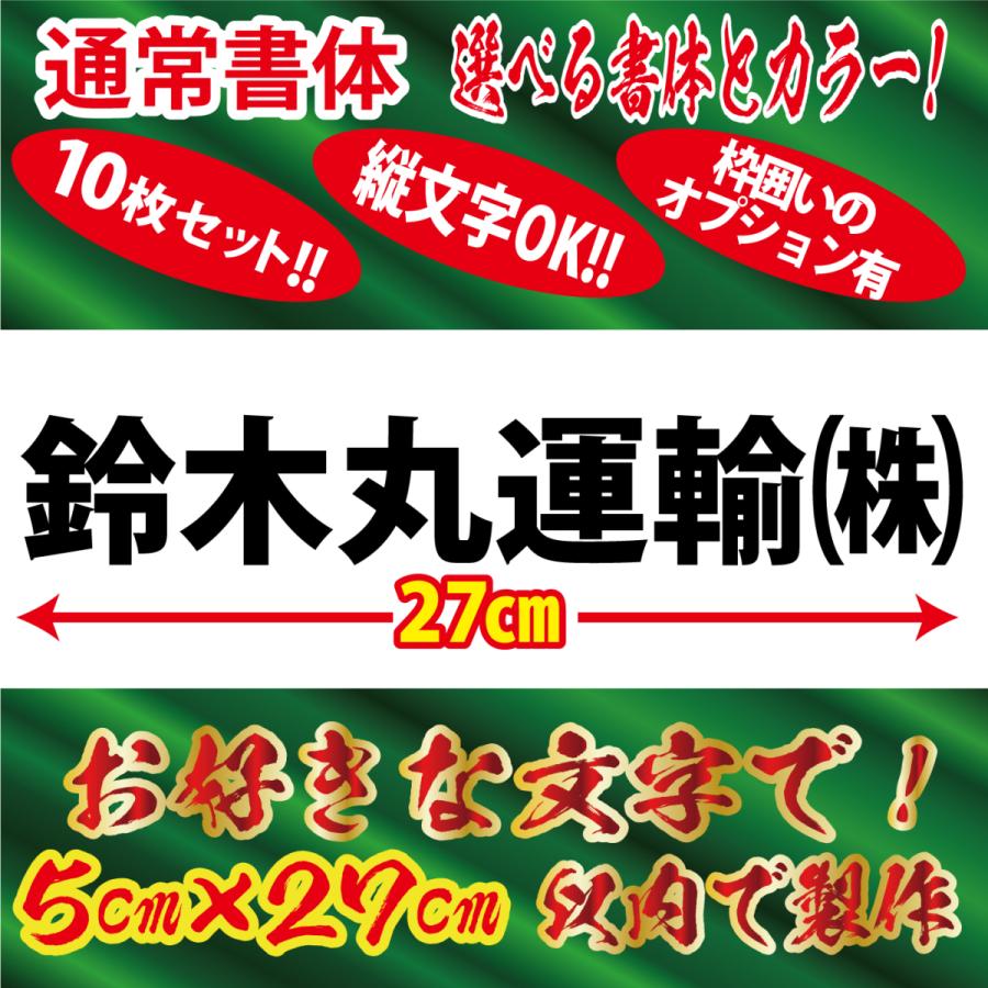 普通書体 10枚 社名 文字 オリジナル ステッカー 縦5cm 横27cm 以内 車 トラック バイク 日本語 Syamei27 10 F ファイヤークラフト 通販 Yahoo ショッピング