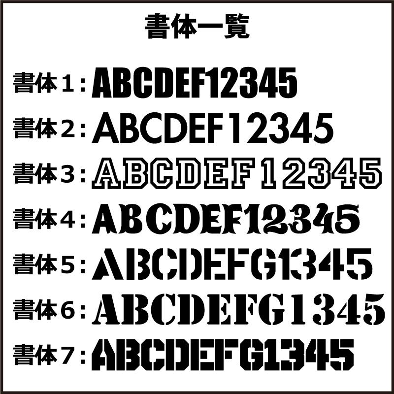 お好きな文字 お名前・数字で背番号風ステッカー シール 4枚SS