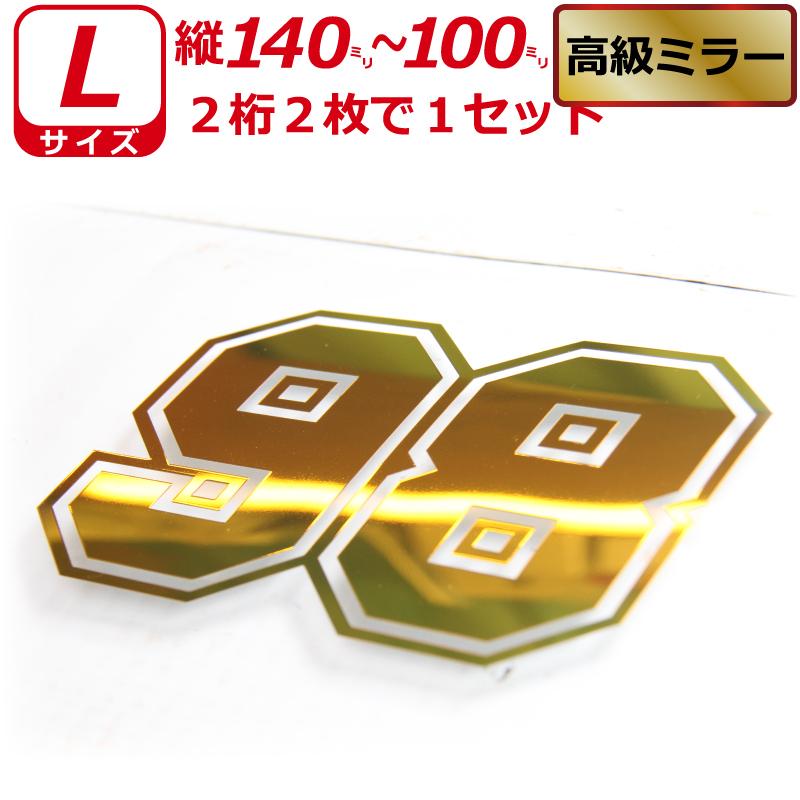 高級ミラー ２桁 ゼッケン 枠付 ナンバー 数字 ステッカー Lサイズ２枚選べる数字とカラーとサイズ 車 バイク 自転車 野球 Z Waku 2m L ファイヤークラフト 通販 Yahoo ショッピング