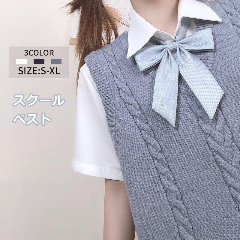Sale 91 Off スクールベスト ベスト 女子 学生 無地 正統派 制服ベスト 通学 ｖネック 二つ編み 高校生 中学生 団体服 袖なし 夏用 春 夏 秋 S M L Ll