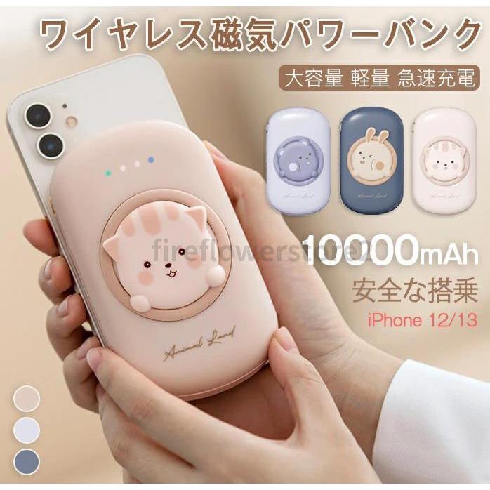 モバイルバッテリー 大容量 軽量 ワイヤレス磁気充電 モバイルバッテリー 小型スマホ 充電器 出張 旅行 Iphone12 13 Android Magsafe かわいい プレゼント Cdb Fireflowerストア2 通販 Yahoo ショッピング