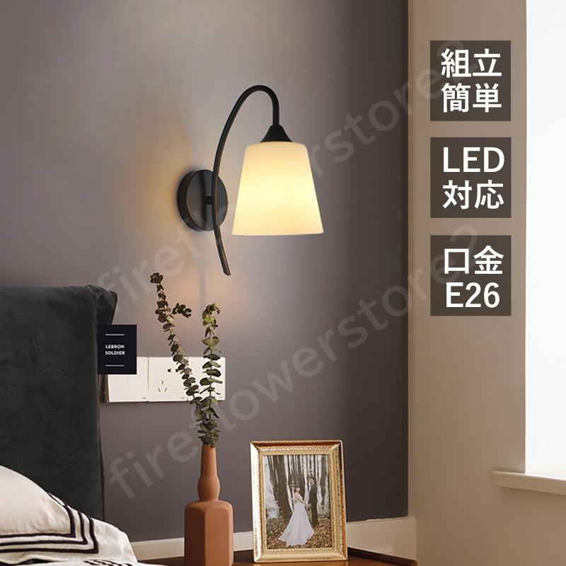 ブラケットライト 北欧 おしゃれ LED対応 壁付け照明器具 階段 ブラケットライト 北欧 おしゃれ LED対応 壁付け照明器具 階段