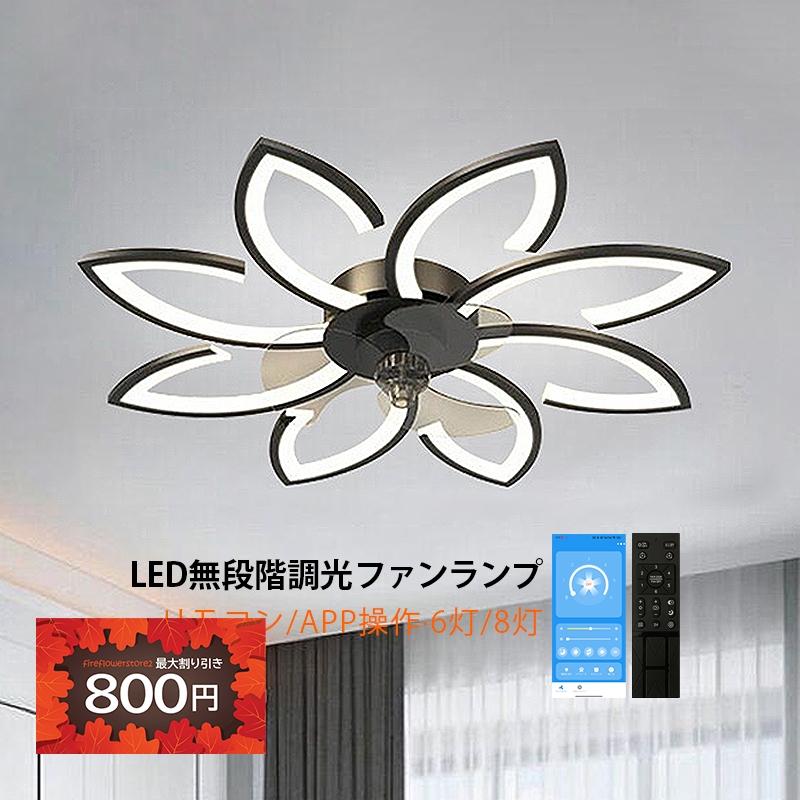 シーリングファンライト LED おしゃれ 薄型 6~10畳 天井照明器具 シーリングファンライト LED おしゃれ 薄型 6~10畳 天井照明器具