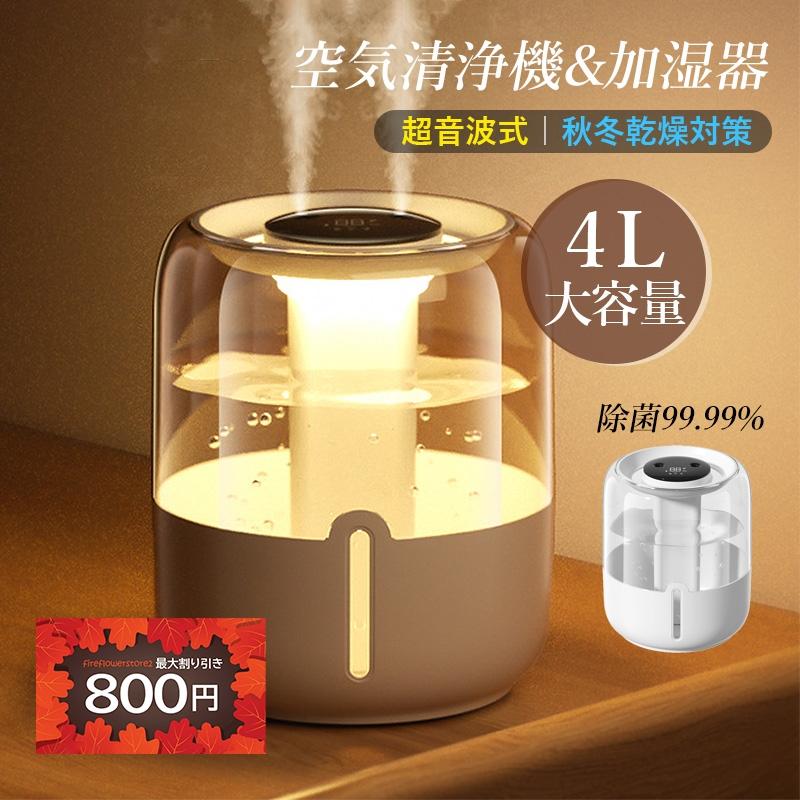 加湿器 大容量 4L スチーム式 超音波式 小型 スチーム加湿器 加湿器 大容量 4L スチーム式 超音波式 小型 スチーム加湿器