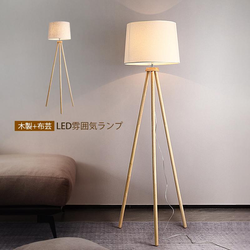 フロアライト おしゃれ 北欧 LED対応 三脚脚立 木製 スタンド フロアライト おしゃれ 北欧 LED対応 三脚脚立 木製 スタンド