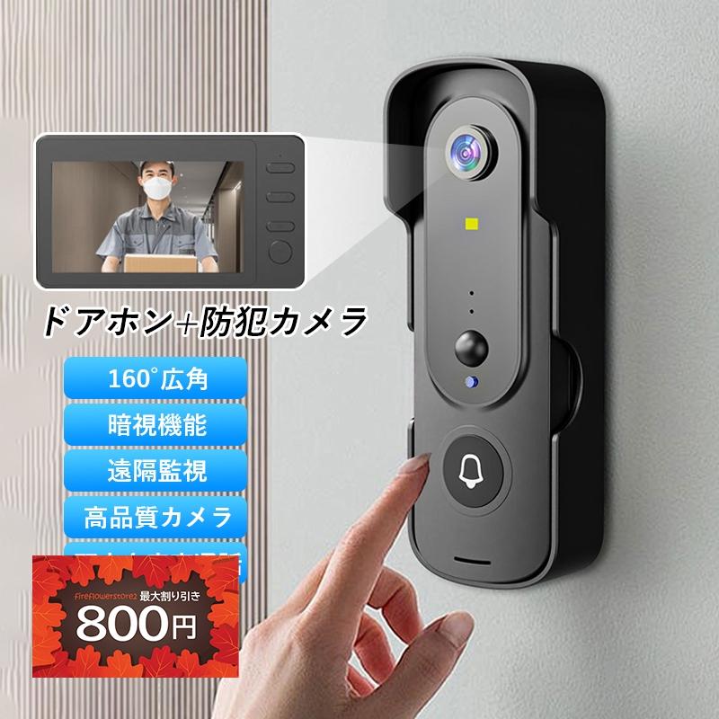 テレビドアホン セット ワイヤレス インターホン カメラ付 子機 テレビドアホン セット ワイヤレス インターホン カメラ付 子機