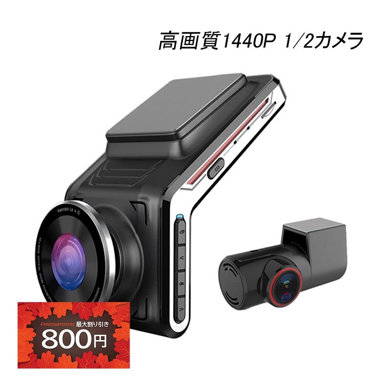 ドライブレコーダー 前後 1/2カメラ 配線不要 wifi対応 スマホ連動 
